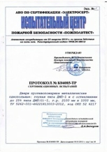 Напольный противопожарный люк ЛПМ 3-го типа 600×800 мм - сертификат №4